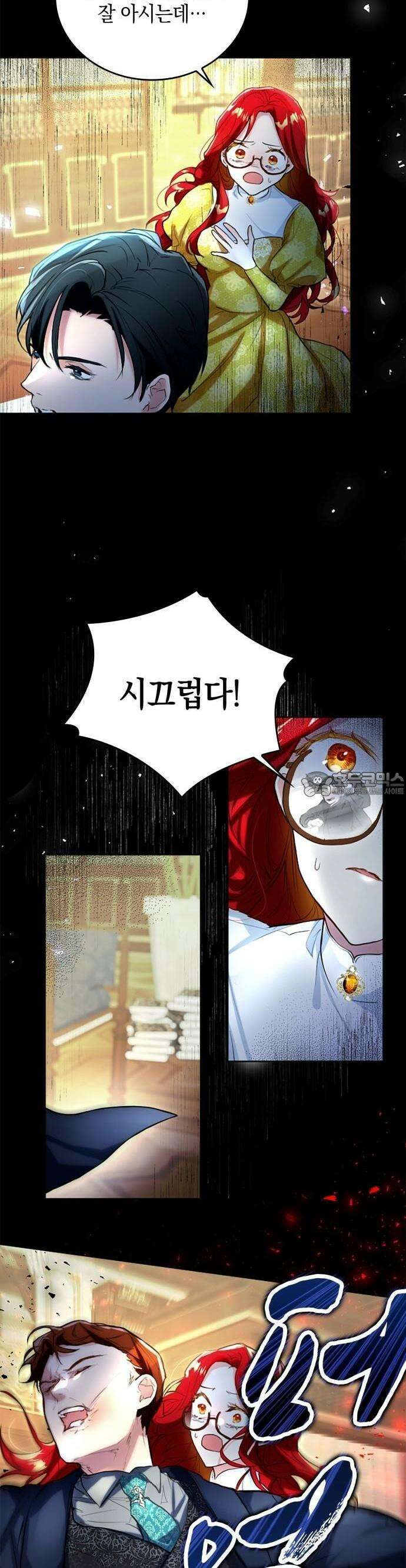 사랑받고 있을 때가 아니야 2화 첫 번째 삶 9