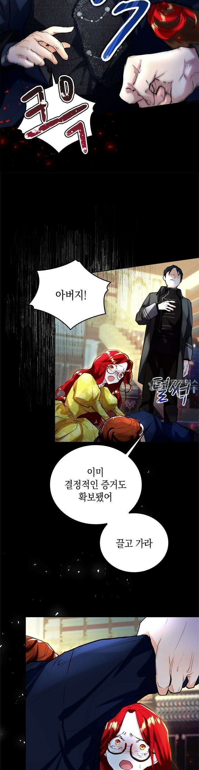 사랑받고 있을 때가 아니야 2화 첫 번째 삶 10