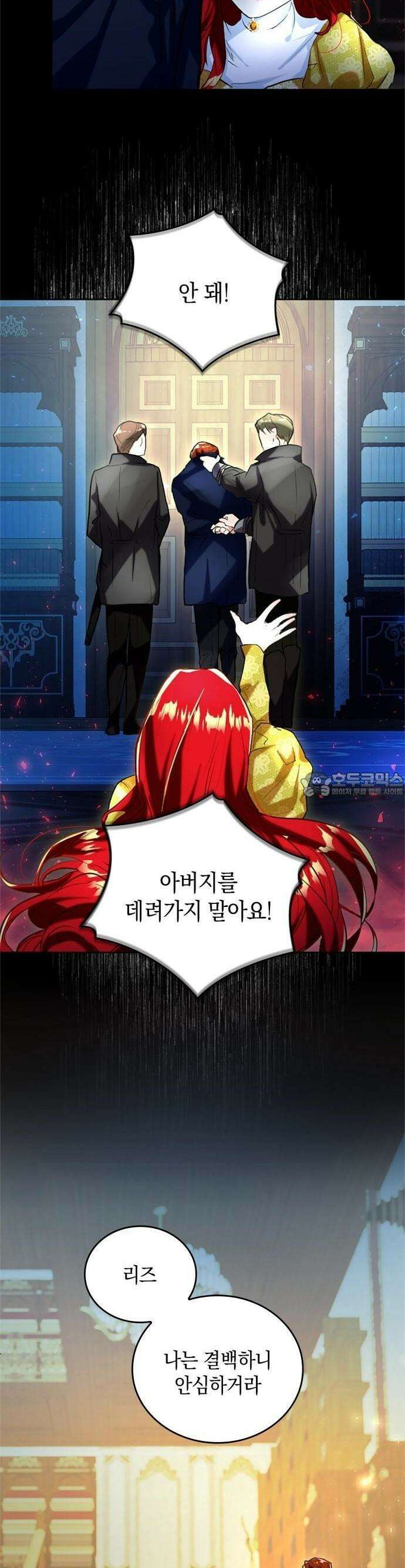 사랑받고 있을 때가 아니야 2화 첫 번째 삶 11
