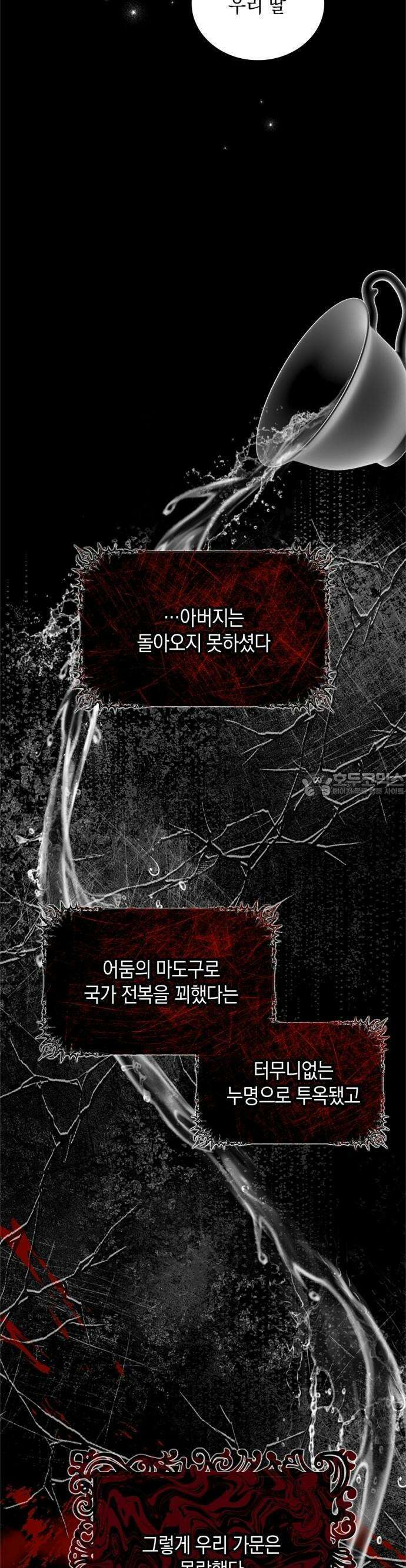 사랑받고 있을 때가 아니야 2화 첫 번째 삶 13