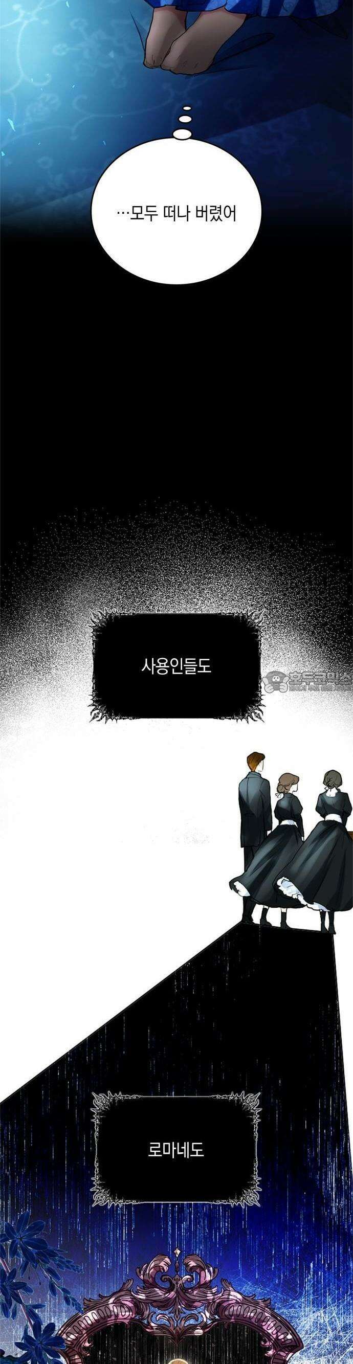 사랑받고 있을 때가 아니야 2화 첫 번째 삶 15