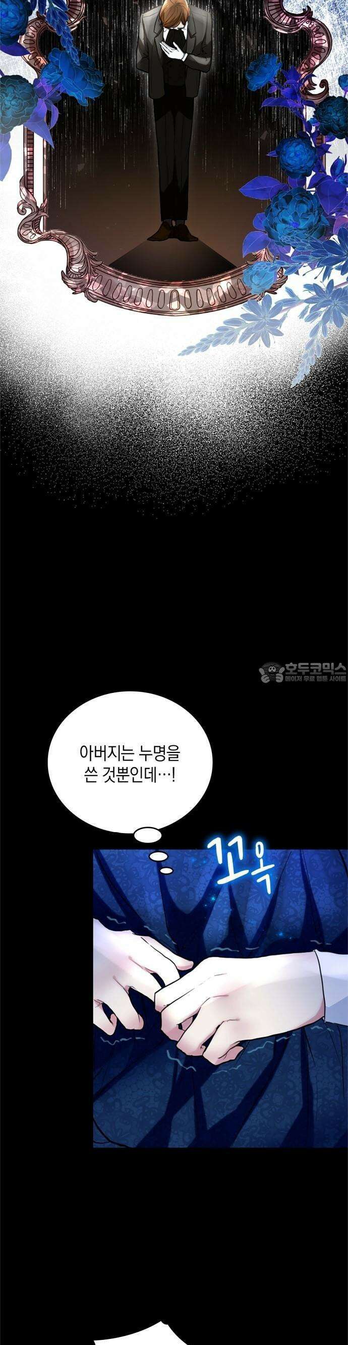 사랑받고 있을 때가 아니야 2화 첫 번째 삶 16