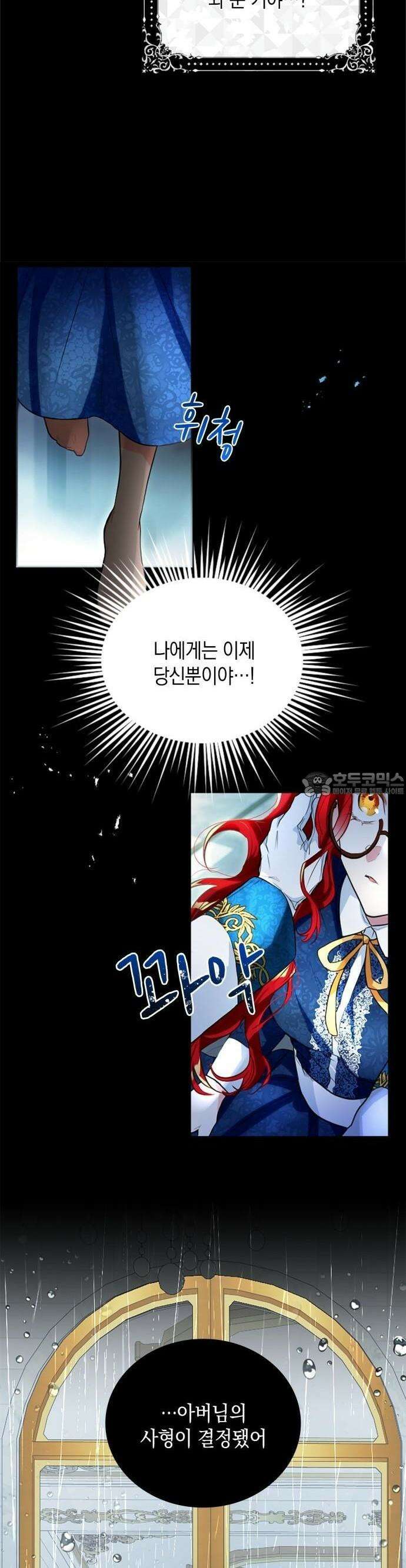 사랑받고 있을 때가 아니야 2화 첫 번째 삶 18