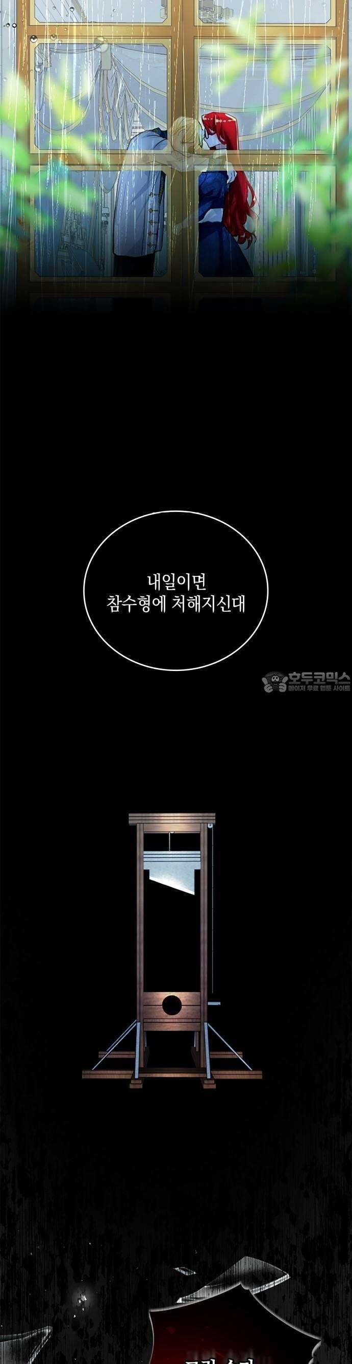 사랑받고 있을 때가 아니야 2화 첫 번째 삶 19
