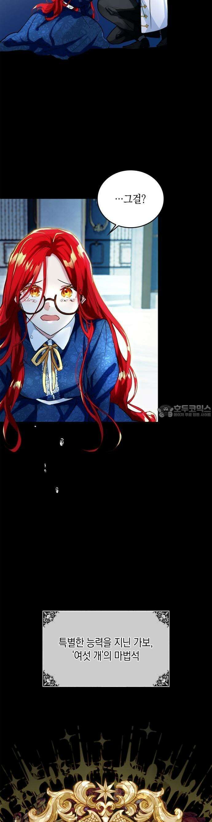 사랑받고 있을 때가 아니야 2화 첫 번째 삶 22