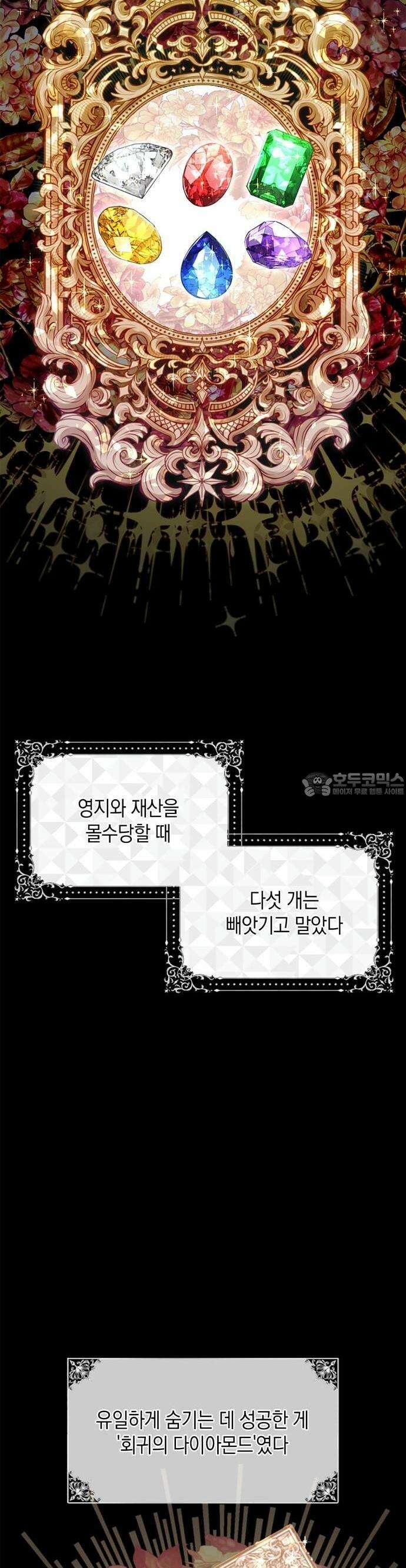 사랑받고 있을 때가 아니야 2화 첫 번째 삶 23