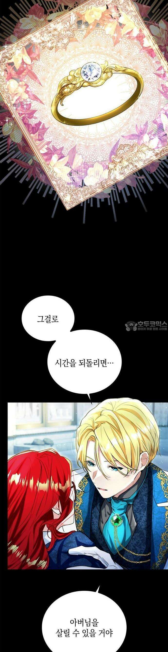 사랑받고 있을 때가 아니야 2화 첫 번째 삶 24
