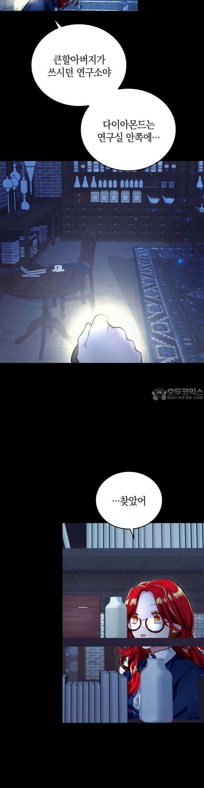사랑받고 있을 때가 아니야 2화 첫 번째 삶 26