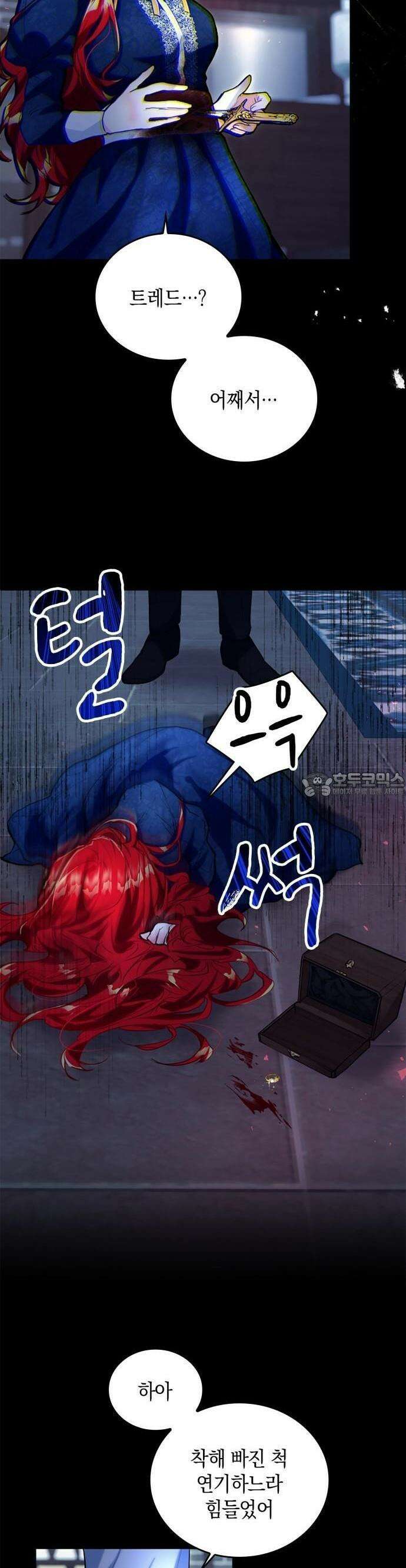 사랑받고 있을 때가 아니야 2화 첫 번째 삶 29