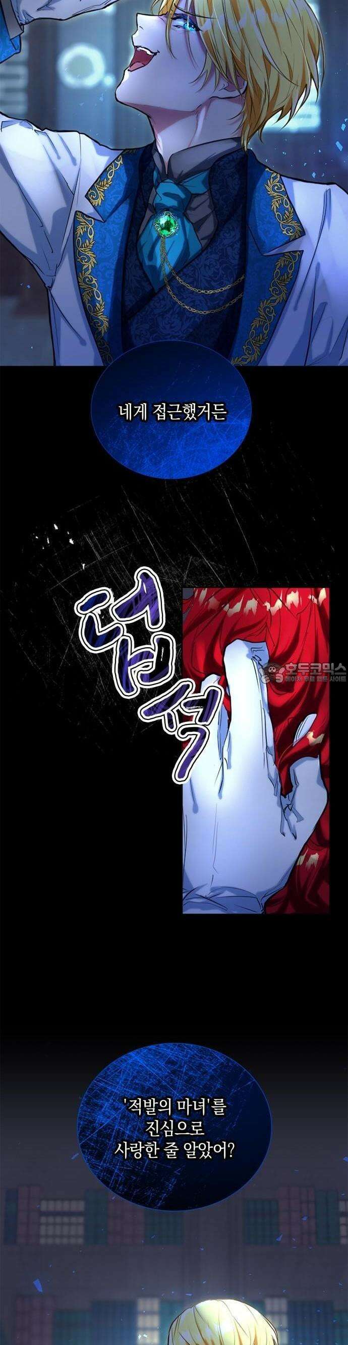 사랑받고 있을 때가 아니야 2화 첫 번째 삶 32