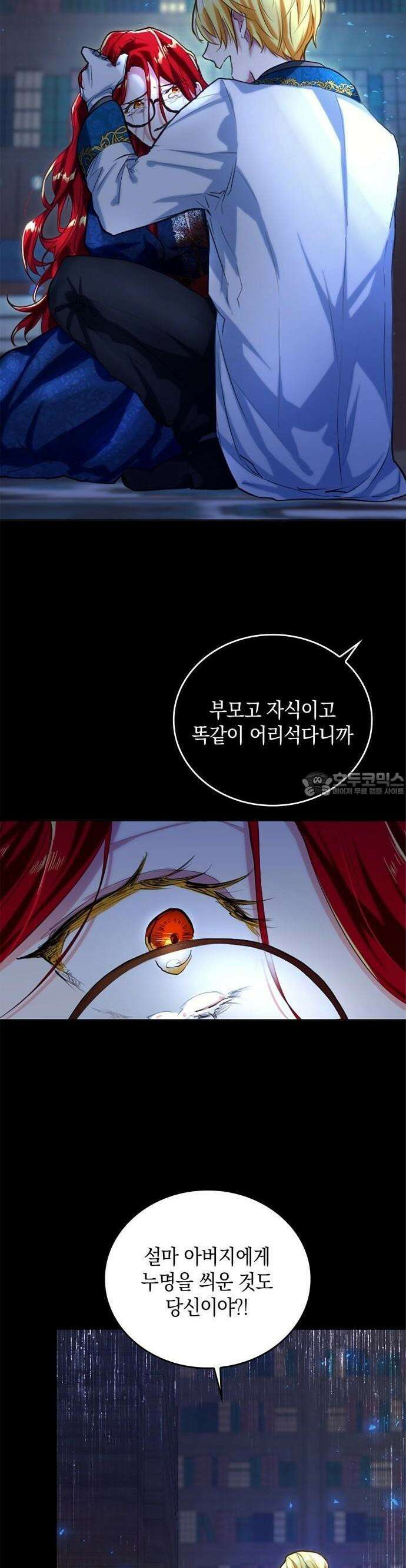 사랑받고 있을 때가 아니야 2화 첫 번째 삶 33
