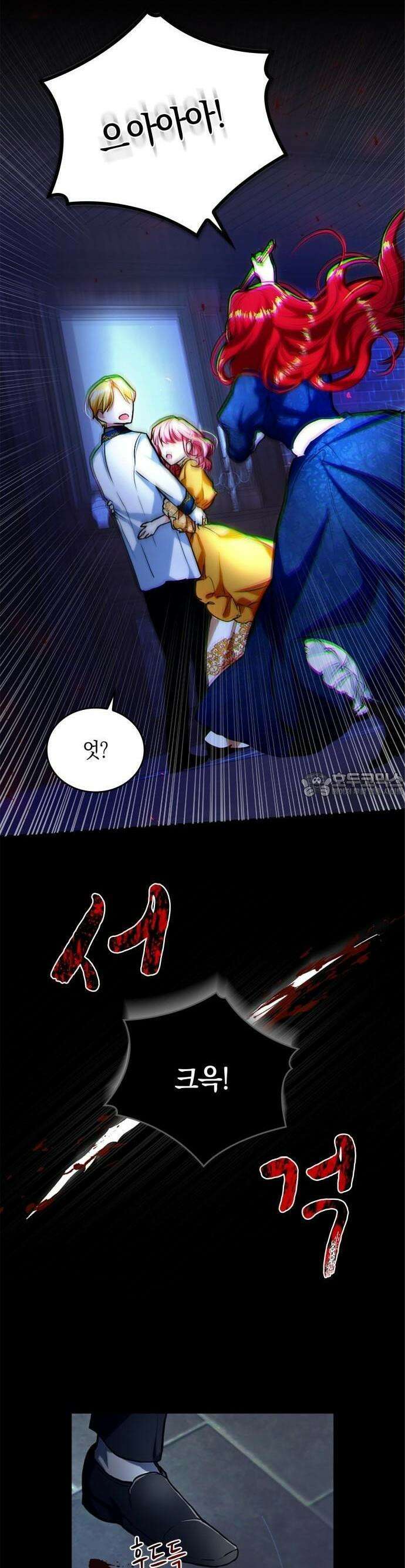 사랑받고 있을 때가 아니야 2화 첫 번째 삶 38
