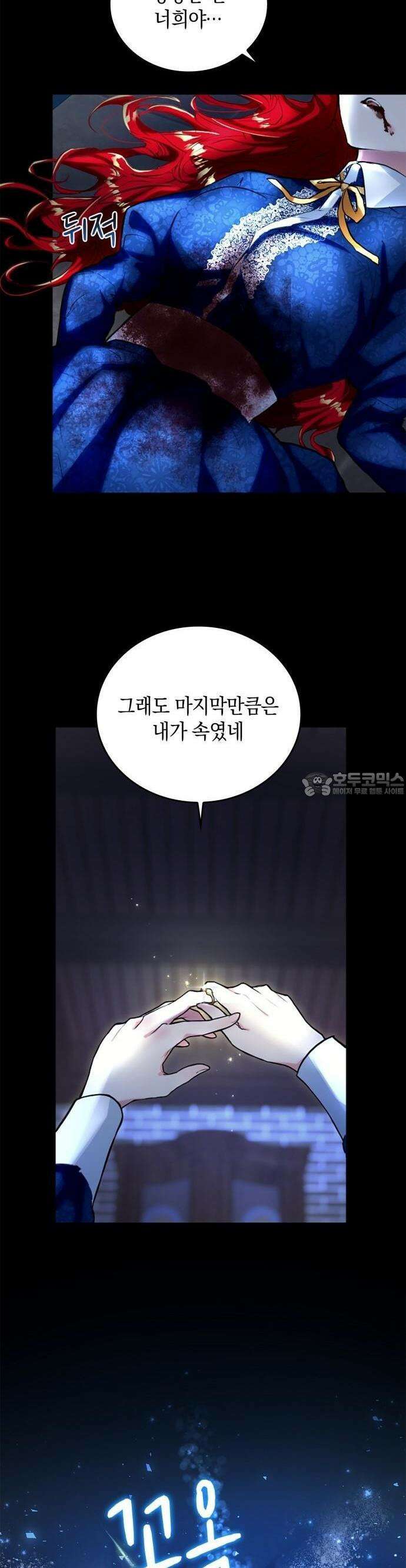 사랑받고 있을 때가 아니야 2화 첫 번째 삶 42