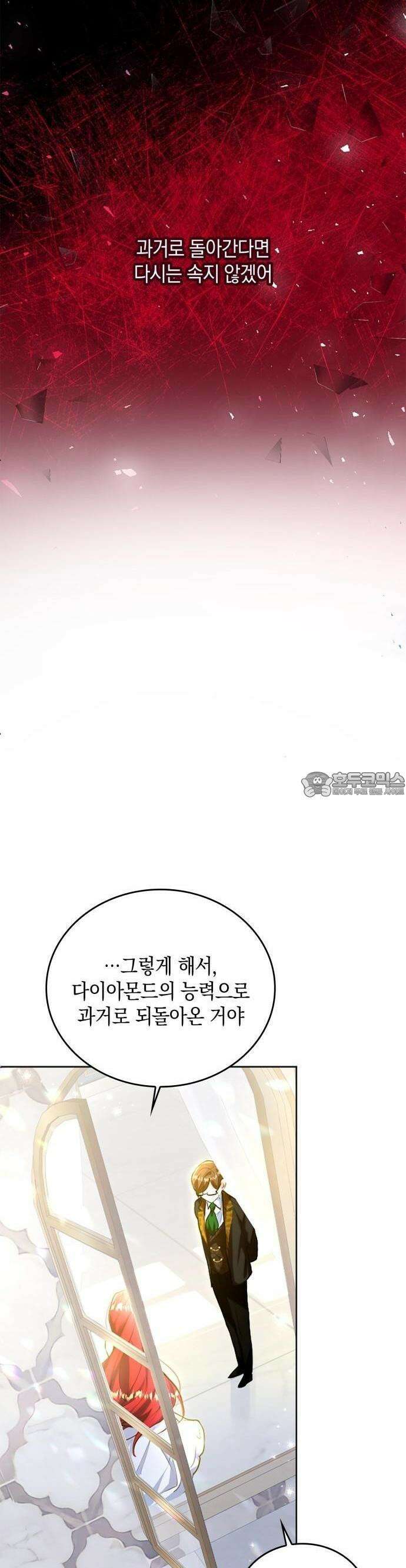 사랑받고 있을 때가 아니야 2화 첫 번째 삶 44