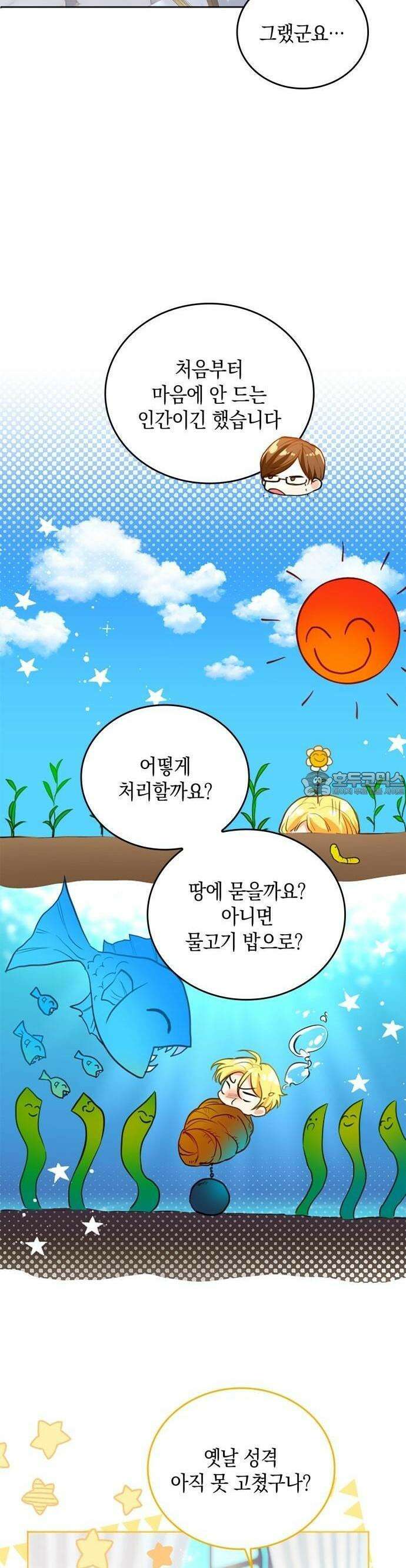 사랑받고 있을 때가 아니야 2화 첫 번째 삶 45