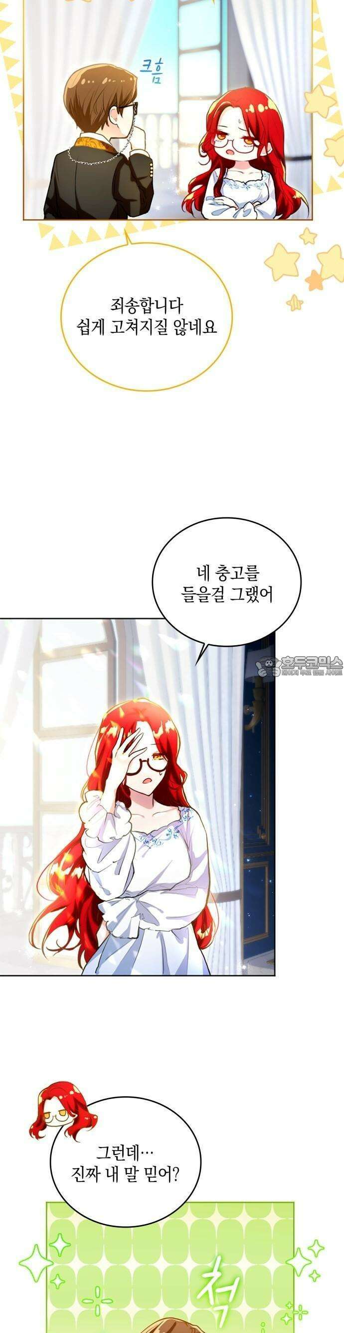 사랑받고 있을 때가 아니야 2화 첫 번째 삶 46