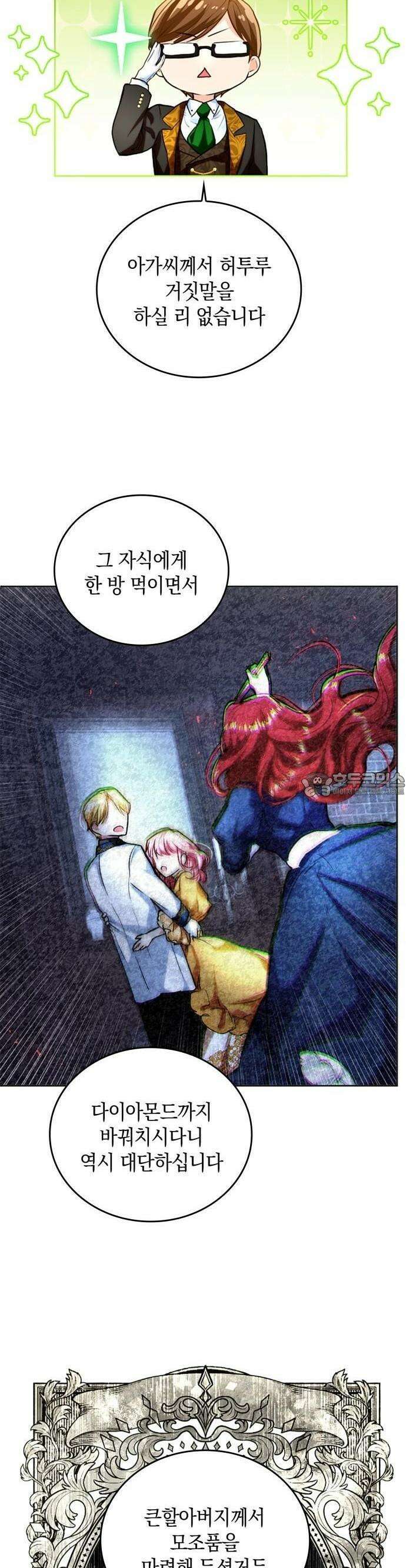 사랑받고 있을 때가 아니야 2화 첫 번째 삶 47