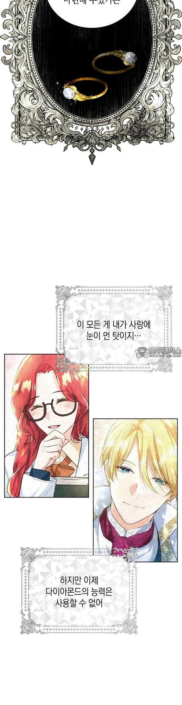 사랑받고 있을 때가 아니야 2화 첫 번째 삶 48