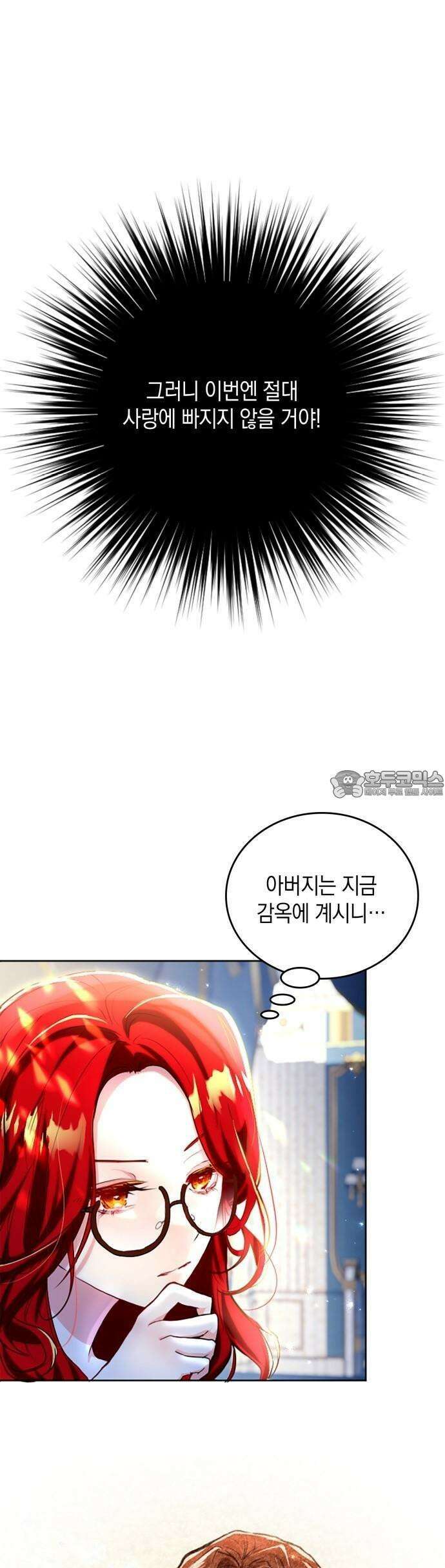 사랑받고 있을 때가 아니야 2화 첫 번째 삶 49
