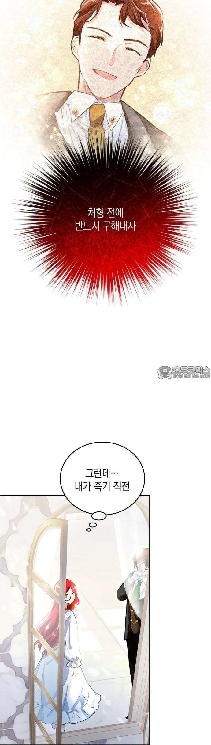사랑받고 있을 때가 아니야 2화 첫 번째 삶 50