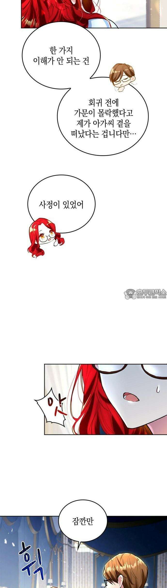 사랑받고 있을 때가 아니야 2화 첫 번째 삶 53