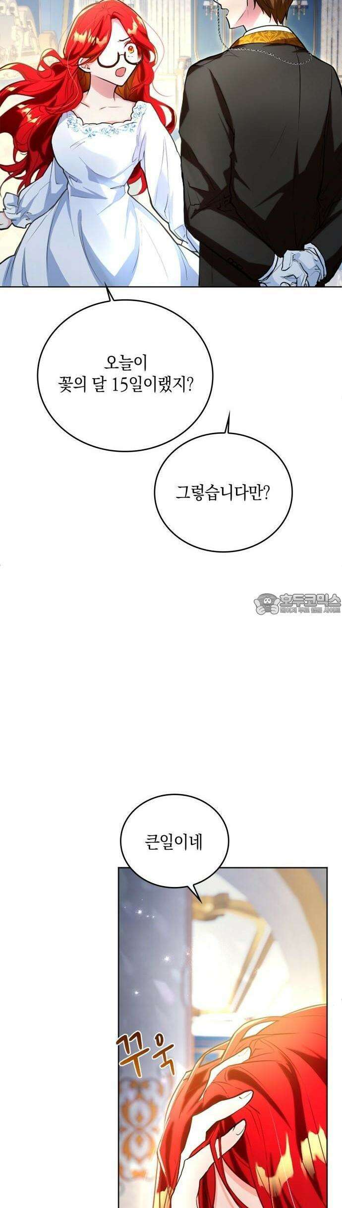 사랑받고 있을 때가 아니야 2화 첫 번째 삶 54