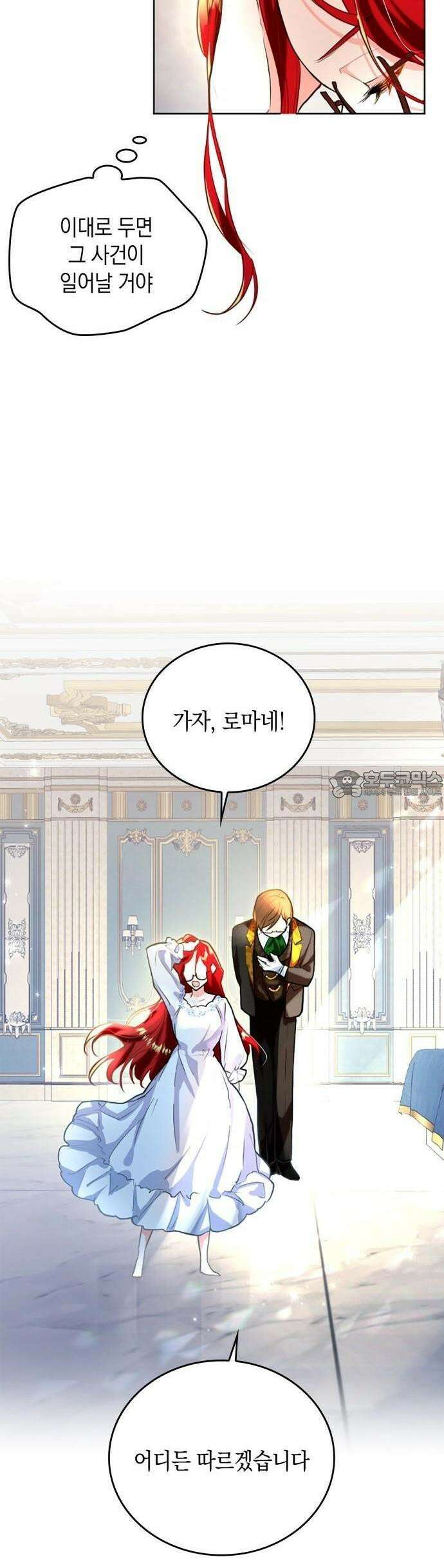 사랑받고 있을 때가 아니야 2화 첫 번째 삶 55