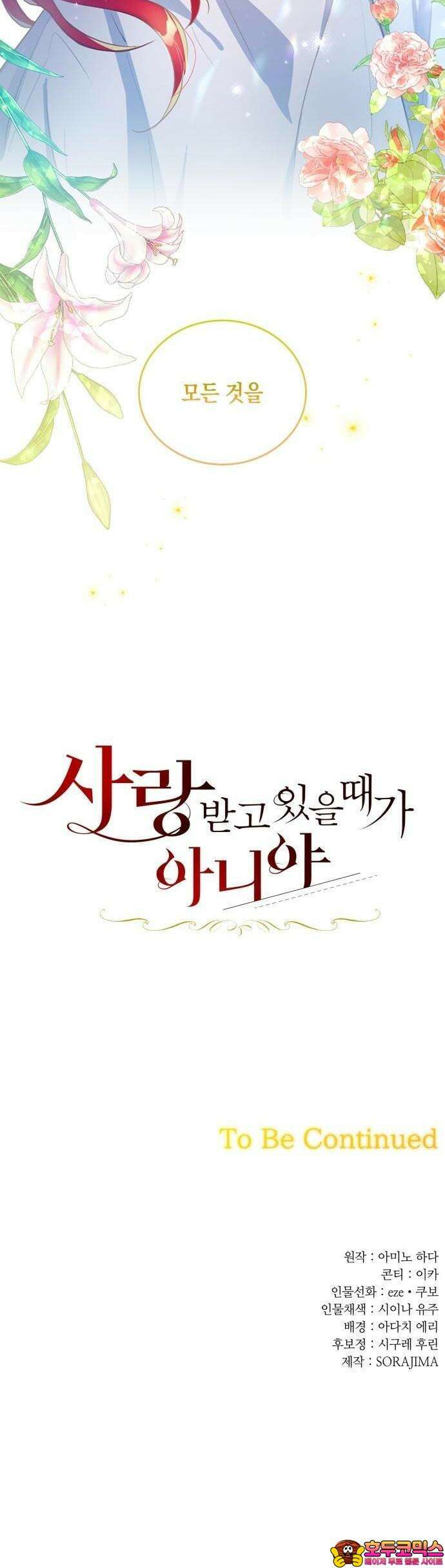 사랑받고 있을 때가 아니야 2화 첫 번째 삶 57