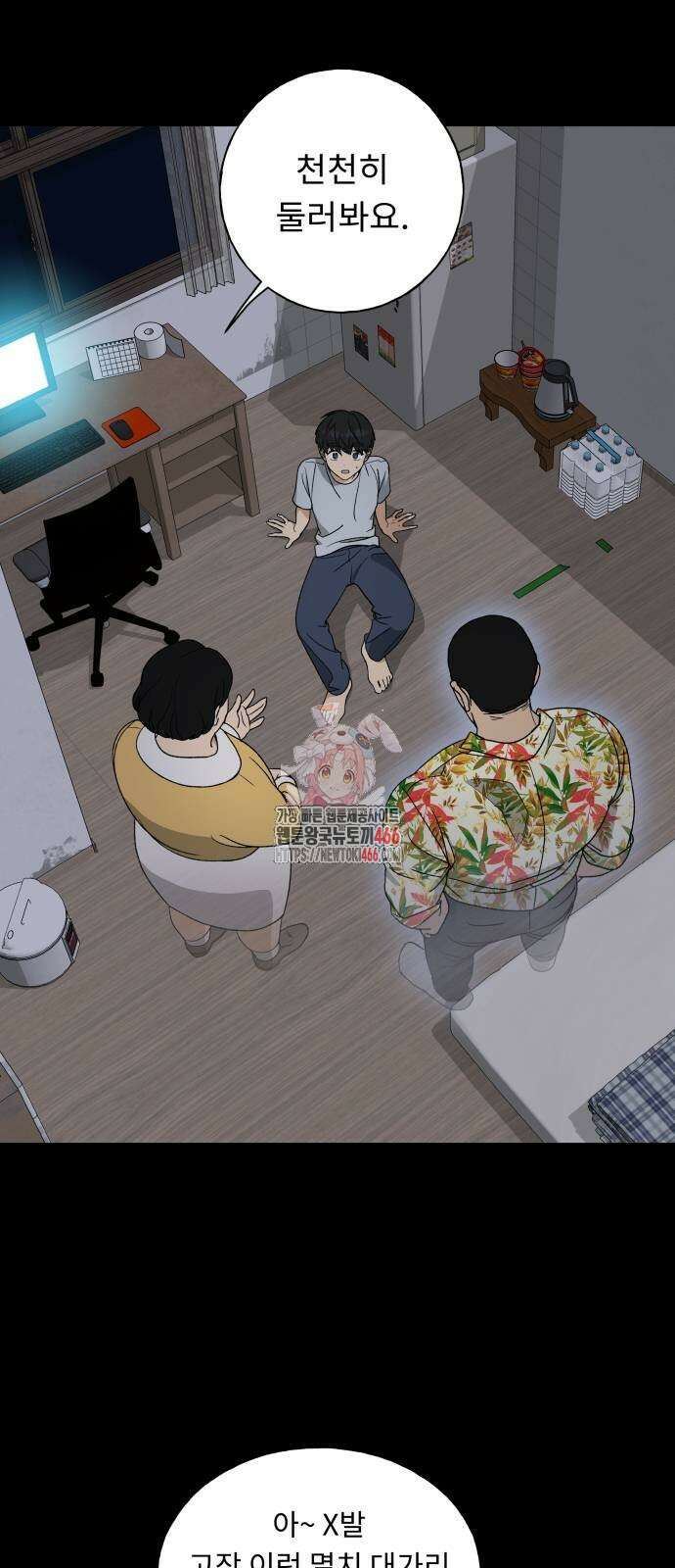인생내꺼 3화 1