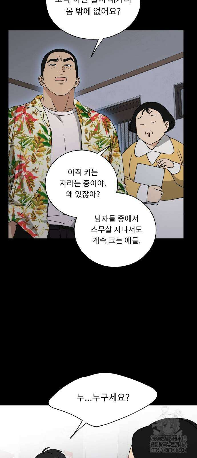 인생내꺼 3화 2