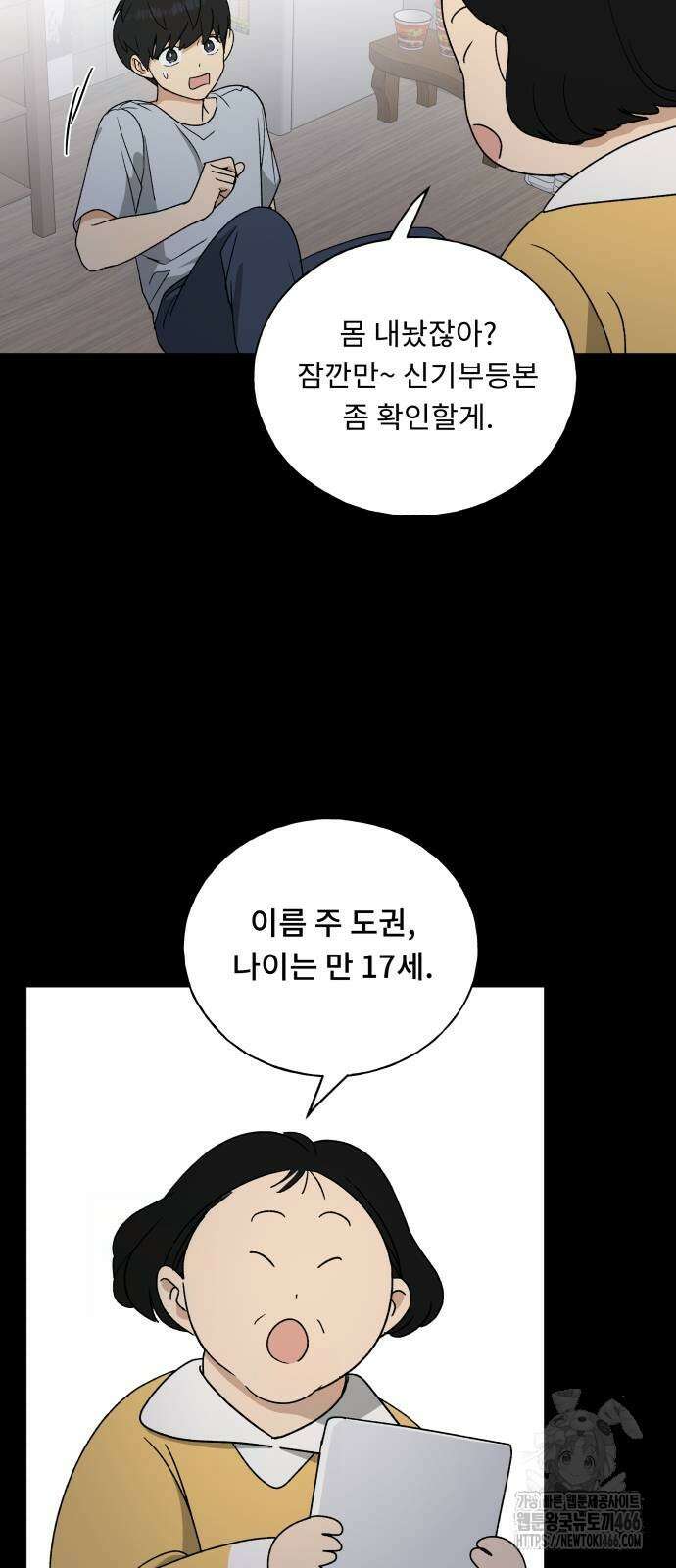 인생내꺼 3화 3