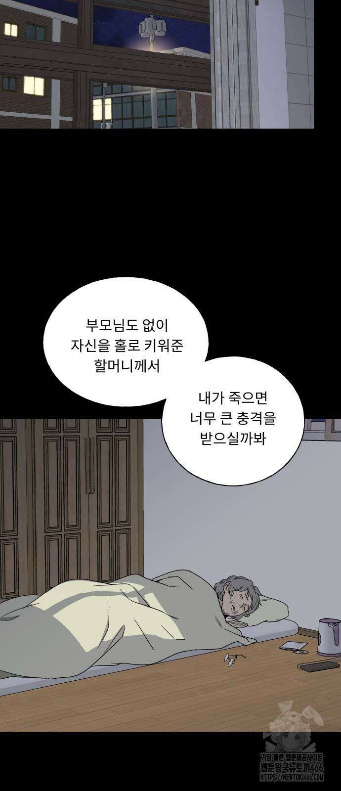 인생내꺼 3화 5