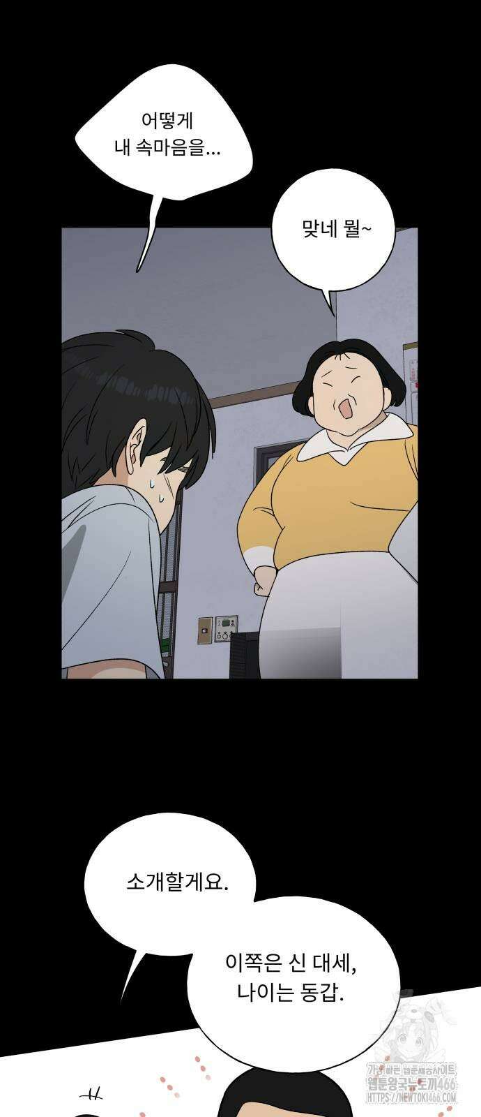 인생내꺼 3화 6
