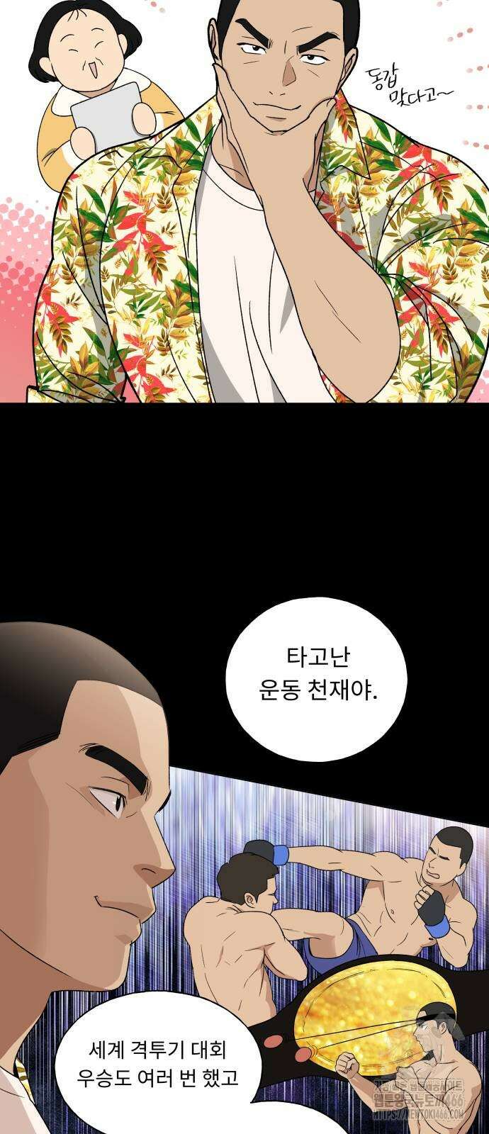 인생내꺼 3화 7