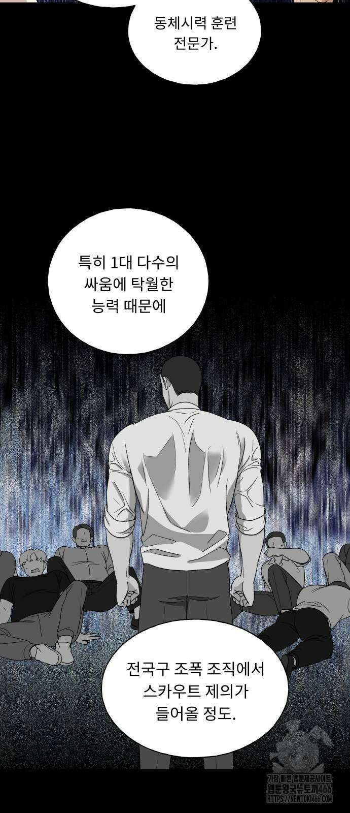 인생내꺼 3화 8