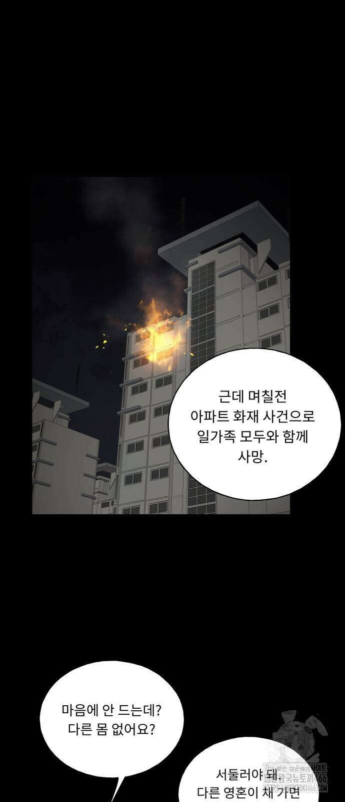 인생내꺼 3화 9