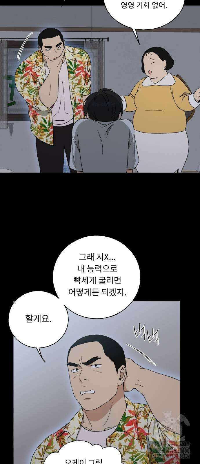 인생내꺼 3화 10