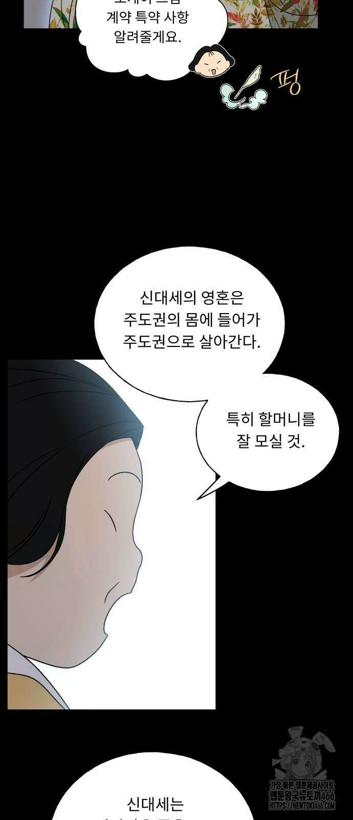 인생내꺼 3화 11