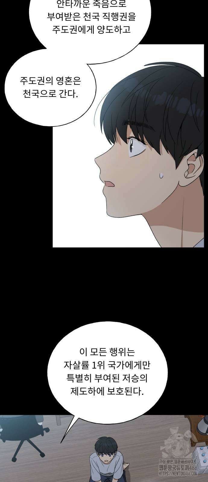 인생내꺼 3화 12