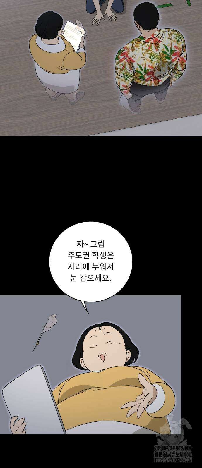 인생내꺼 3화 13