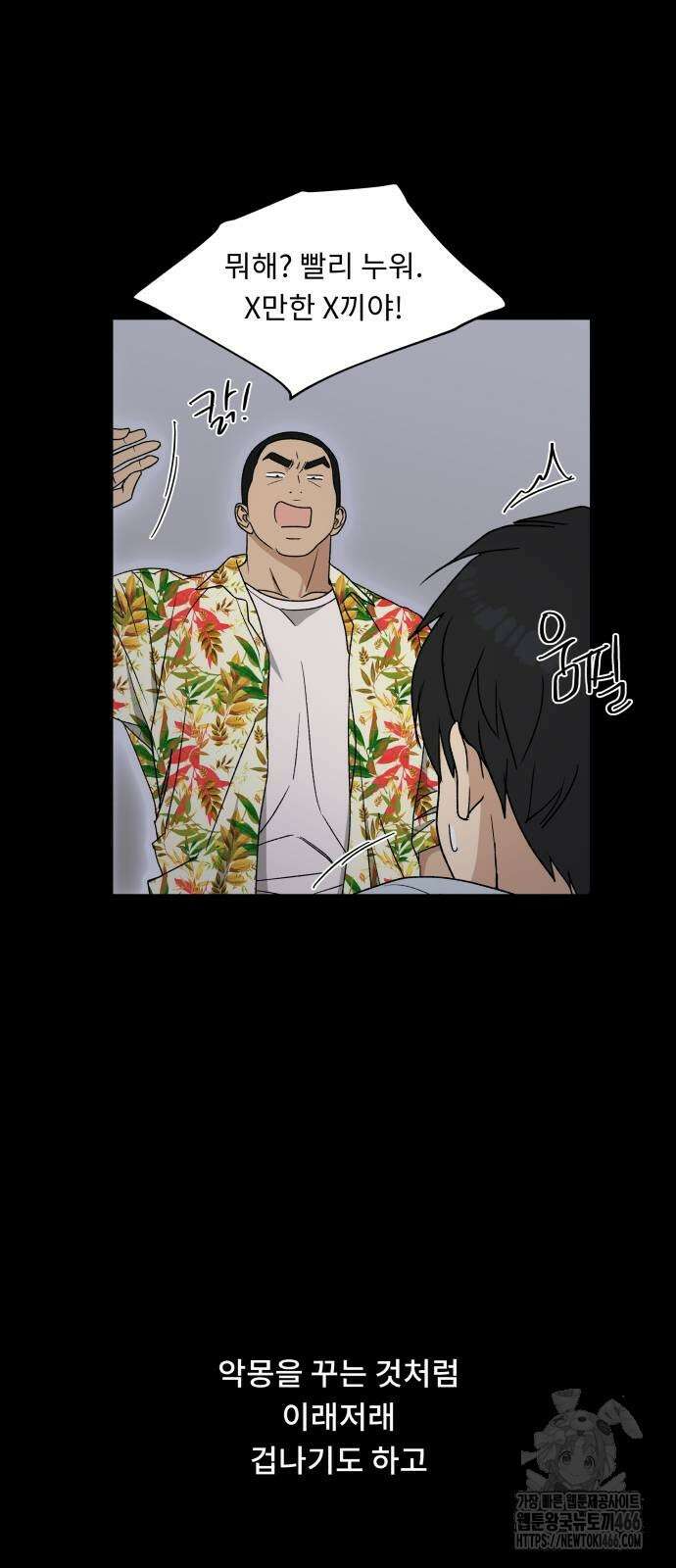 인생내꺼 3화 14