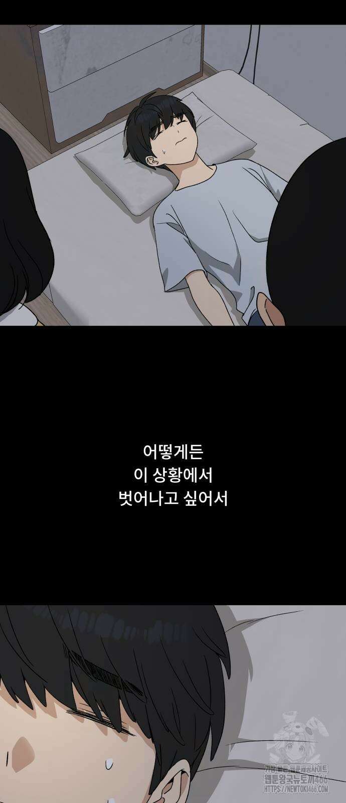 인생내꺼 3화 15