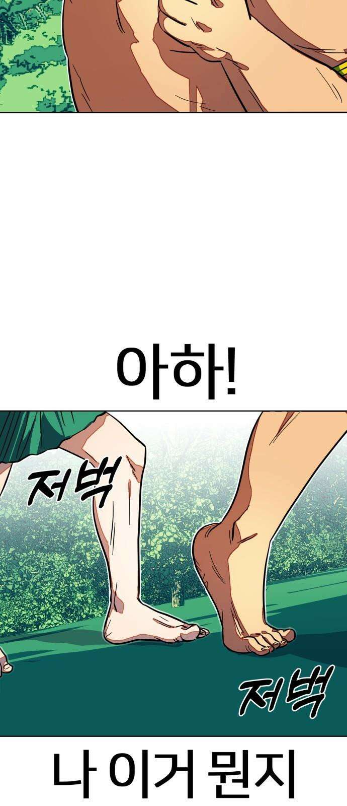 원시인 김동우 4화 : 우리는 잊지 않는다 2