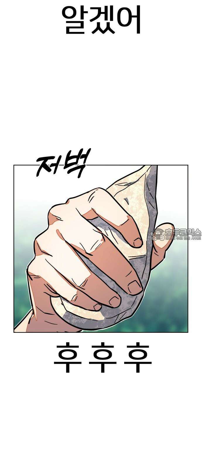 원시인 김동우 4화 : 우리는 잊지 않는다 3