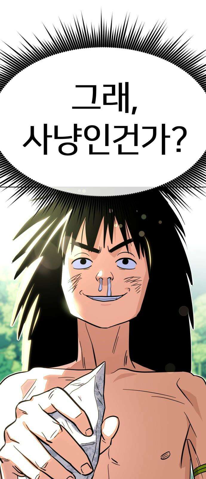 원시인 김동우 4화 : 우리는 잊지 않는다 4