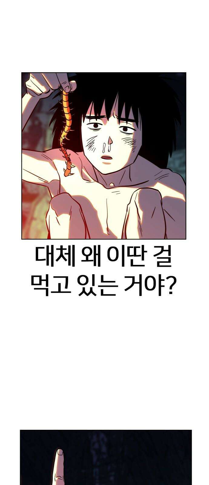 원시인 김동우 4화 : 우리는 잊지 않는다 23