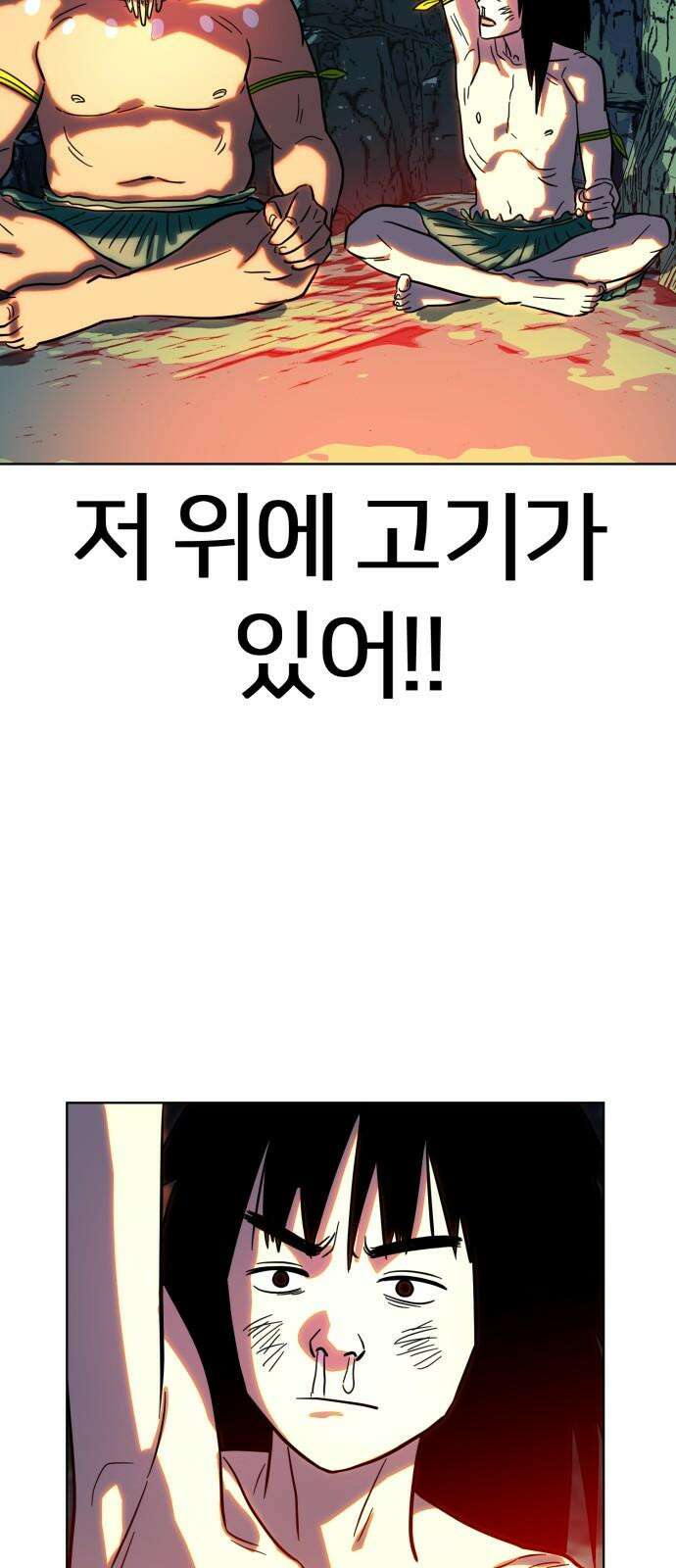 원시인 김동우 4화 : 우리는 잊지 않는다 25