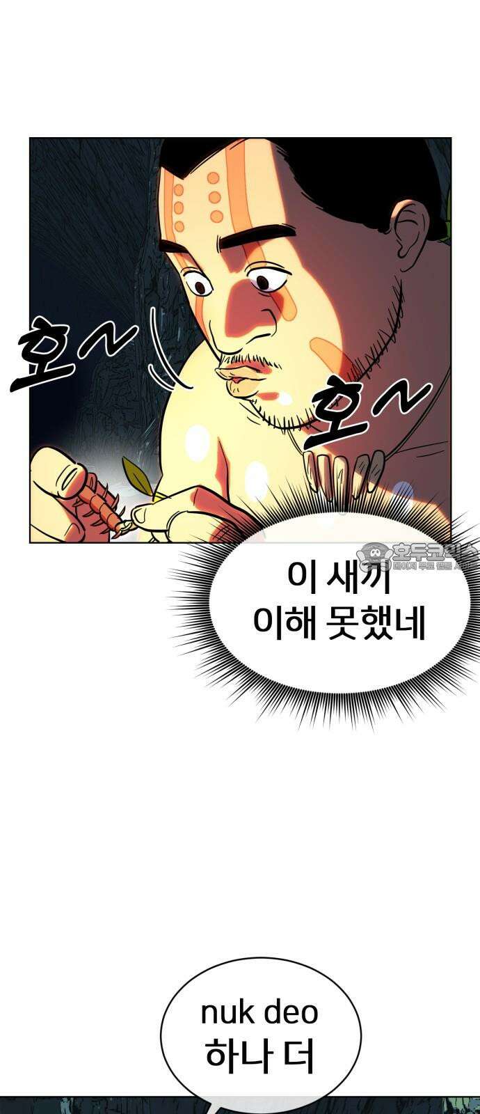 원시인 김동우 4화 : 우리는 잊지 않는다 27