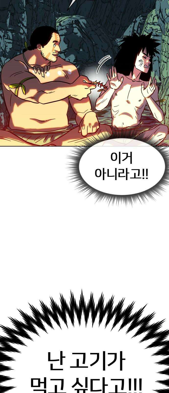 원시인 김동우 4화 : 우리는 잊지 않는다 28