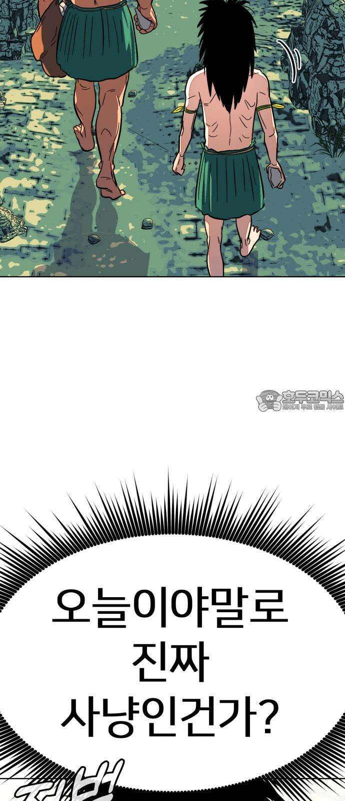 원시인 김동우 4화 : 우리는 잊지 않는다 30